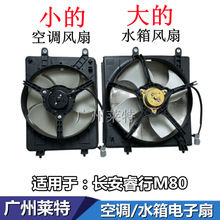 适配睿行M80水箱风扇总成散热器空调冷凝器电子扇电机