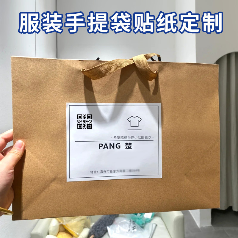 服装店logo贴纸衣服手提袋标签打印儿童女装包装袋子封口贴购物袋