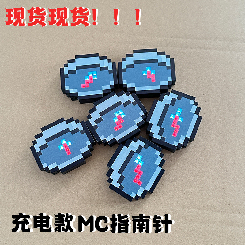 像素世界充电指南针指北针游戏周边同款钥匙扣挂件像素风可指方向