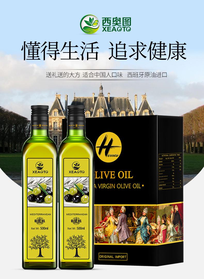 西奥图西班牙原油进口特级初榨橄榄油食用油500ml*2瓶礼盒装批发