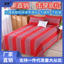 老粗布床单单人双人床1.5米1.8米被单单件学生宿舍单人三件套