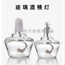 酒精灯 玻璃酒精灯含灯芯 实验室加热30ml60ml150ml250ml实验器材