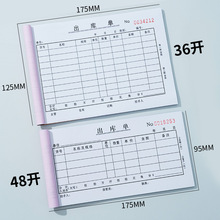 50本装加厚出库单入库单二联三联出货单二联出库单四联大本大号仓