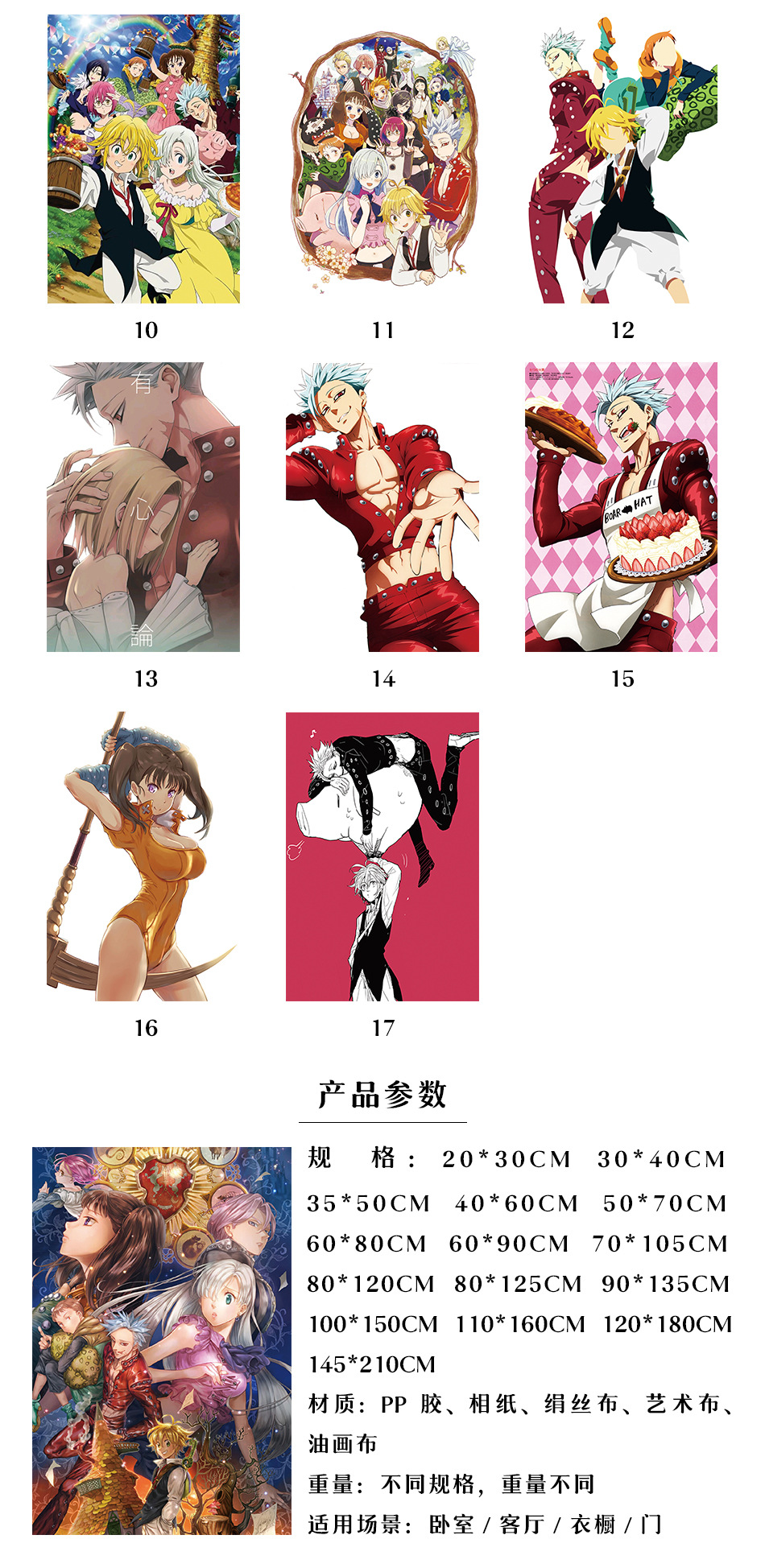 日本动漫七大罪海报 高清布艺海报 亚马逊速买通壁纸墙画