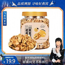 整颗原味核桃仁阿克苏薄皮核桃熟即食坚果300g