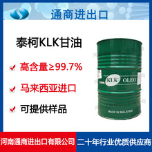 马来西亚原装进口 KLK甘油 食品级丙三醇 含量99.7%