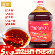 辣椒油5L香辣红油麻辣风味米线火锅凉拌菜桶装商用餐饮用