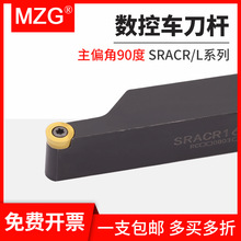 MZG数控车床圆弧度用圆头车刀杆SRACR SRACL 1616H08 2020K10