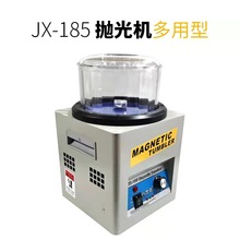 小型JX-185磁力抛光机去飞边去毛刺祛毛刺黄金银子铜首饰打金工具