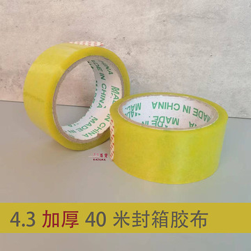 透明胶带整箱大量批发加宽封口胶纸大卷快递打包封箱胶布生产厂家