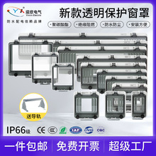 2-18回路断路器视窗防溅罩IP67防水透明开关窗罩防水空开保护窗罩