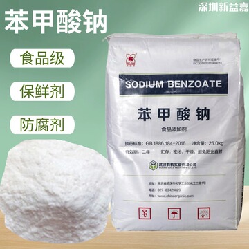 苯甲酸钠武汉有机防腐防霉剂保鲜酱菜糕点肉类食品级苯甲酸钠