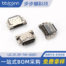 UC.01.39-1W-0001 USB-C 连接器 Type-c母座 防水连接器快充接头