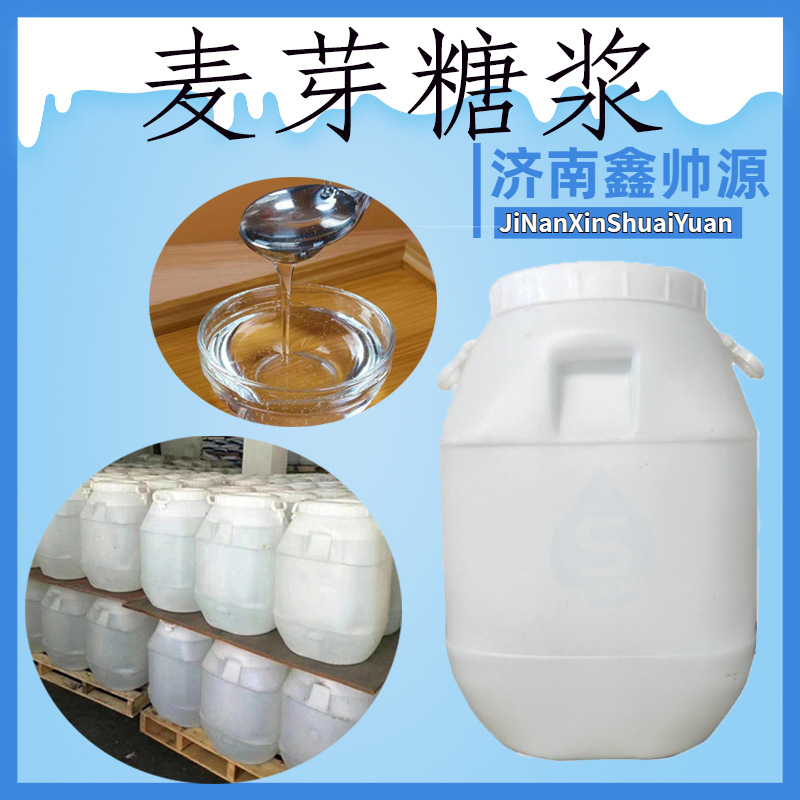 厂家直销 麦芽糖浆 果葡糖浆75�%含量甜味剂食品添加剂麦芽糖浆