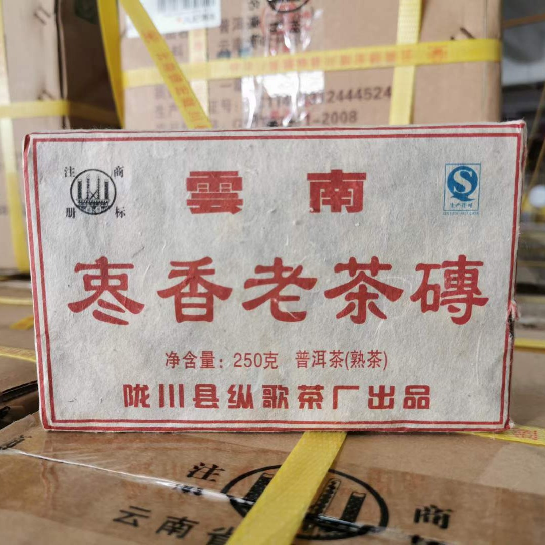 云南普洱茶熟茶2015年250克德宏州陇川县纵歌茶厂枣香老茶砖-阿里巴巴