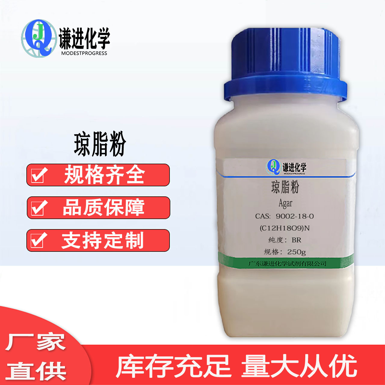 现货 琼脂粉 CAS:9002-18-0 纯度BR 食品工业 科研实验 化学试剂