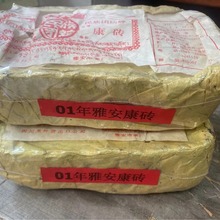 2001年雅安市茶厂康砖藏茶 陈年老藏茶民主团结雅安藏茶黑茶500克