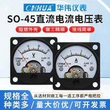 华伟SO-45直流电流表指针表DC1A2A3A5A10A15A20A30A直通30A/75mV