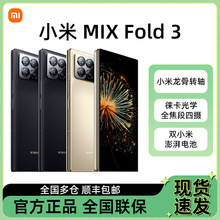 Xiaomi MIX Fold3 折叠屏新品5G全网通智能手机商务拍照 官方旗舰