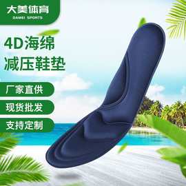 足弓海绵鞋垫厂家 4D按摩鞋垫缓冲军训鞋垫 加厚透气吸汗鞋垫供应