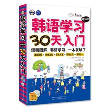 韩语学习30天入门书籍标准韩国语韩语自学零基础自学教材一本就够