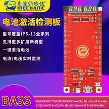 维修佬 苹果手机电池检测板测试一键激活电池维修检查BA33