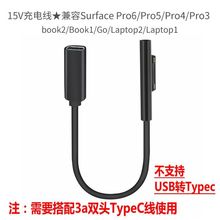 适用于Surface充电转接线 type-c母转微软磁吸头兼容15V pro3-7