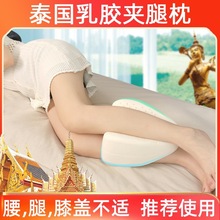 乳胶夹腿枕孕妇睡觉分腿侧睡男女护膝腿部托腿腰椎侧卧垫腿白