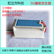 厂家供应5G陶瓷片臭氧发生器臭氧消毒机臭氧消毒器