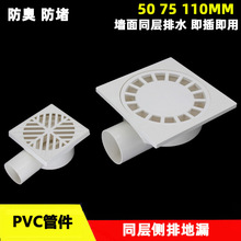 PVC同层侧排防臭地漏50 75 110mm 阳台卫生间侧墙改造排水管地漏