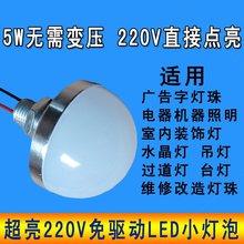 AC220V超亮led灯泡5W家用水晶吊灯光源泡室内灯机床设备照明灯珠