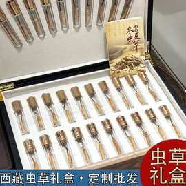 西藏那曲冬虫夏草精选干虫草礼盒30根20根10根装送礼滋补