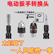 电动扳手转换批头转内六角转换头风炮伸缩弹套转接头扳手配件大全