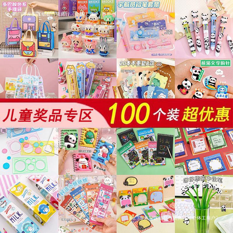 幼儿园礼物小礼品全班分享小学生奖励儿童实用摆摊小