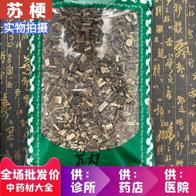 安国市场批 发新货紫苏梗 紫苏杆1000g克 统货 包邮-阿里巴巴