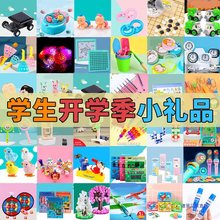 幼儿园礼物奖励小礼品全班同学分享奖品学生积分兑换儿童实用文具