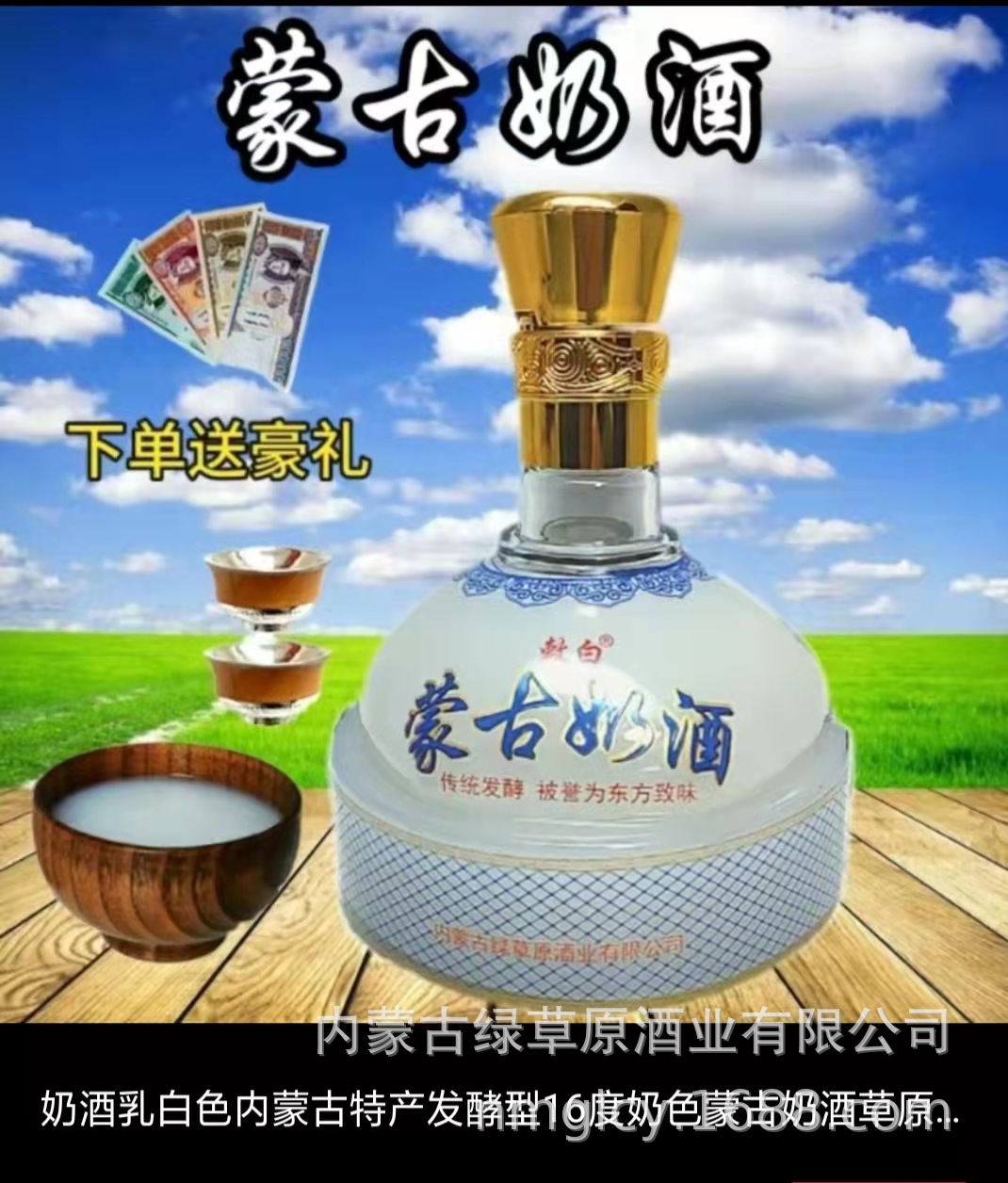 内蒙特产草原蒙古包发酵型奶酒马奶酒16度450ml白色酒送蒙古酒碗