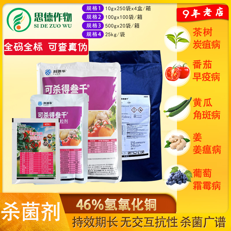 美国杜邦可杀得3000叁千三千氢氧化铜霜霉病细菌性病害杀菌剂10克