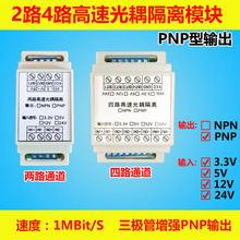 高速光耦隔离模块 电压转换PNP型高电平输出 两四路信号频率隔离
