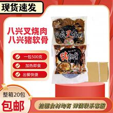 日式猪肉软骨 拉面用软骨肉 日式叉烧肉 八兴猪软骨 500g 包邮