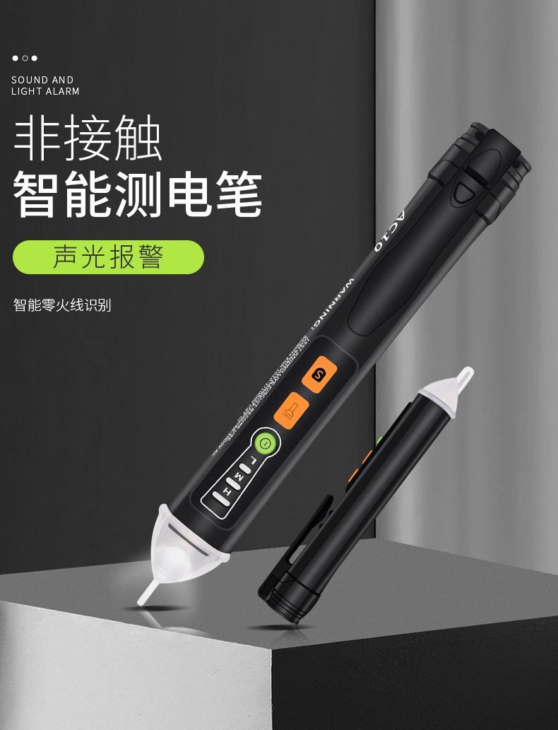 智能电笔车载工具感应电工电笔 非接触式测电笔 螺丝刀验电笔