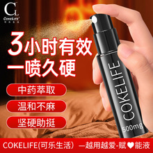 COKELIFE可乐生活男性外用延时喷剂久战坚挺不麻夫妻成人情趣用品