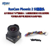 RunCam 凤凰2 SE Phoenix 2 摄像头 FPV 可调制式 穿越机镜头19MM