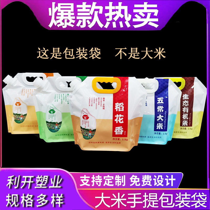 大米包装袋现货2.5kg大口径吸嘴袋加厚大米袋5斤自封自立袋可加印