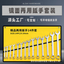 厂家批发镜面两用扳手套装全套梅花开口扳手手动五金工具修车工具