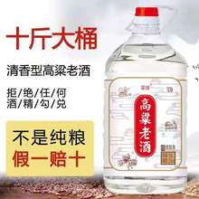 高度原浆高粱老酒68度60度52度42度5L/桶清香型白酒纯粮酿造