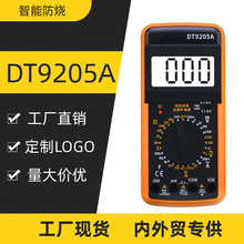 DT9205A智能防烧高精度数字万用表多功能数显万能表手持式