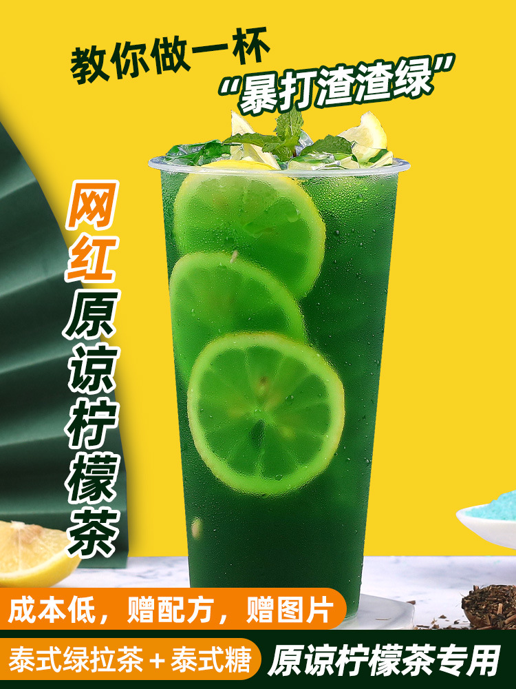 泰式绿拉茶400g 网红暴打泰绿原谅柠檬茶奶茶饮品店原料泰式糖1kg