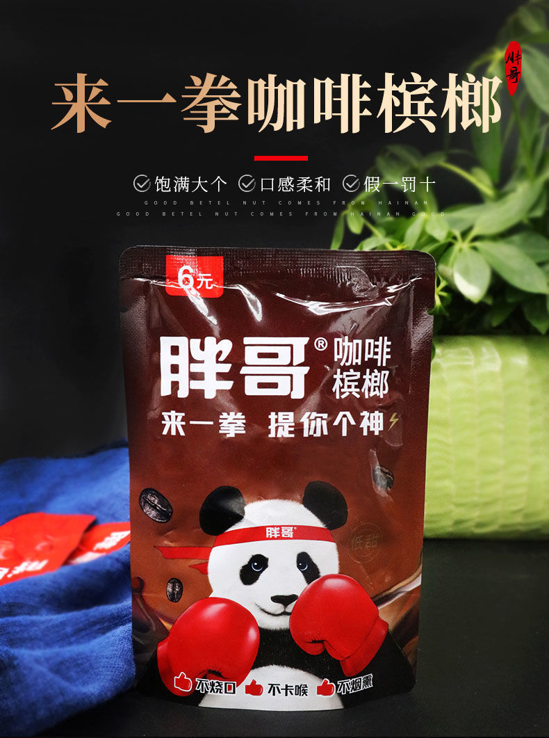 胖哥槟榔来一拳咖啡味槟榔迷你装槟榔批发一件10包全场包邮