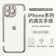 适用iPhone15手机壳哑光电镀边框无背板苹果14promax防摔硬保护套